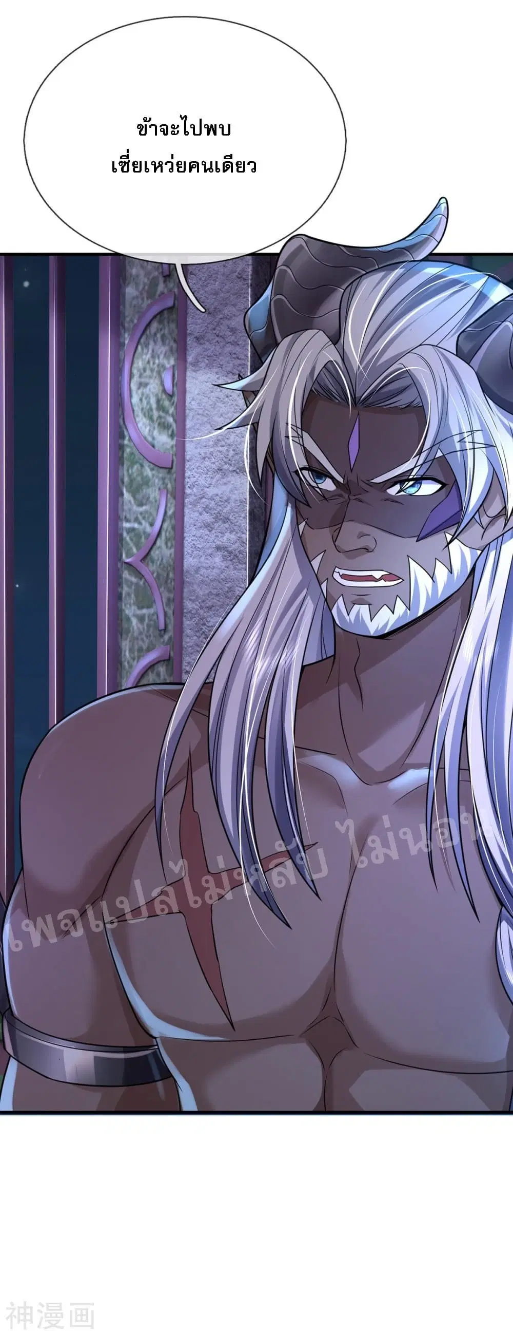 Ultimate Demon King System ตอนที่ 50 หน้า 16