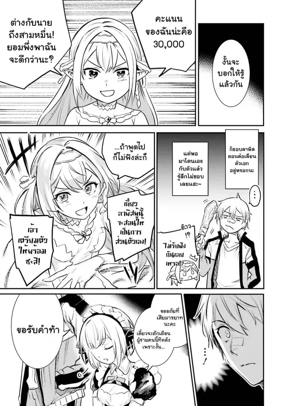 Danshi Kinsei Game Sekai de Ore ga Yarubeki Yuiitsu no Koto Yuri no Ma ni Hasamaru Otoko to Shite Tensei shite shimaimashita ตอนที่ 1 หน้า 50
