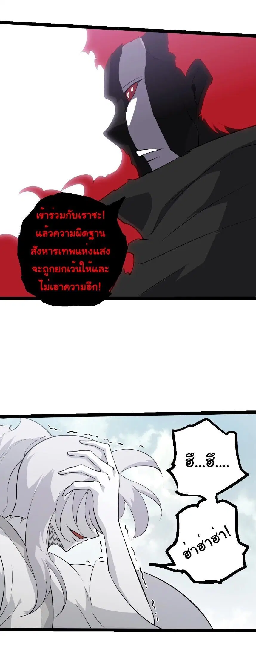 Evolution from the Big Tree ตอนที่ 509 หน้า 6