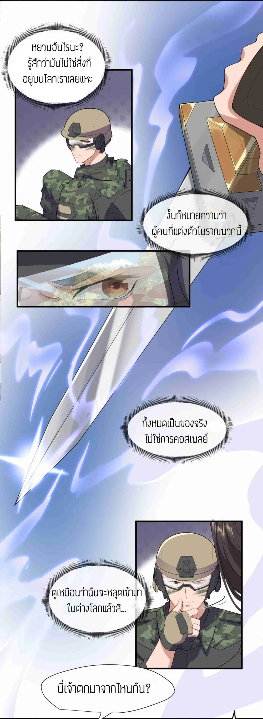 Super Warrior in Another World ตอนที่ 2 หน้า 13