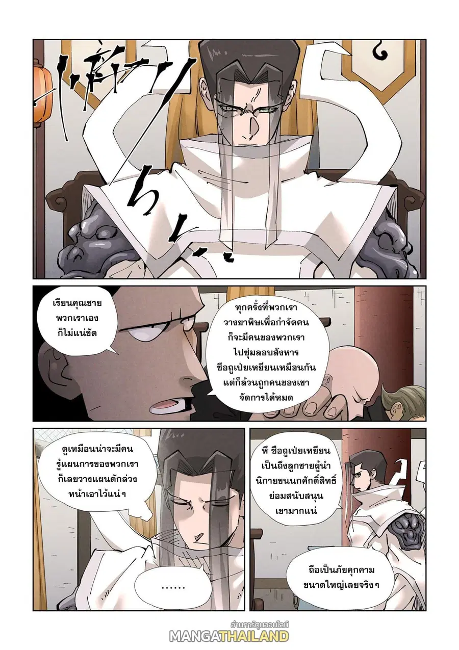 Tales of Demons and Gods ตอนที่ 424 หน้า 7