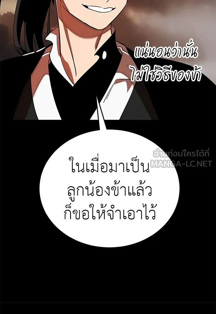 Reincarnation Path of The Underworld King ยอมรา ผู้พิพากษาจากนรก ตอนที่ 116 หน้า 79