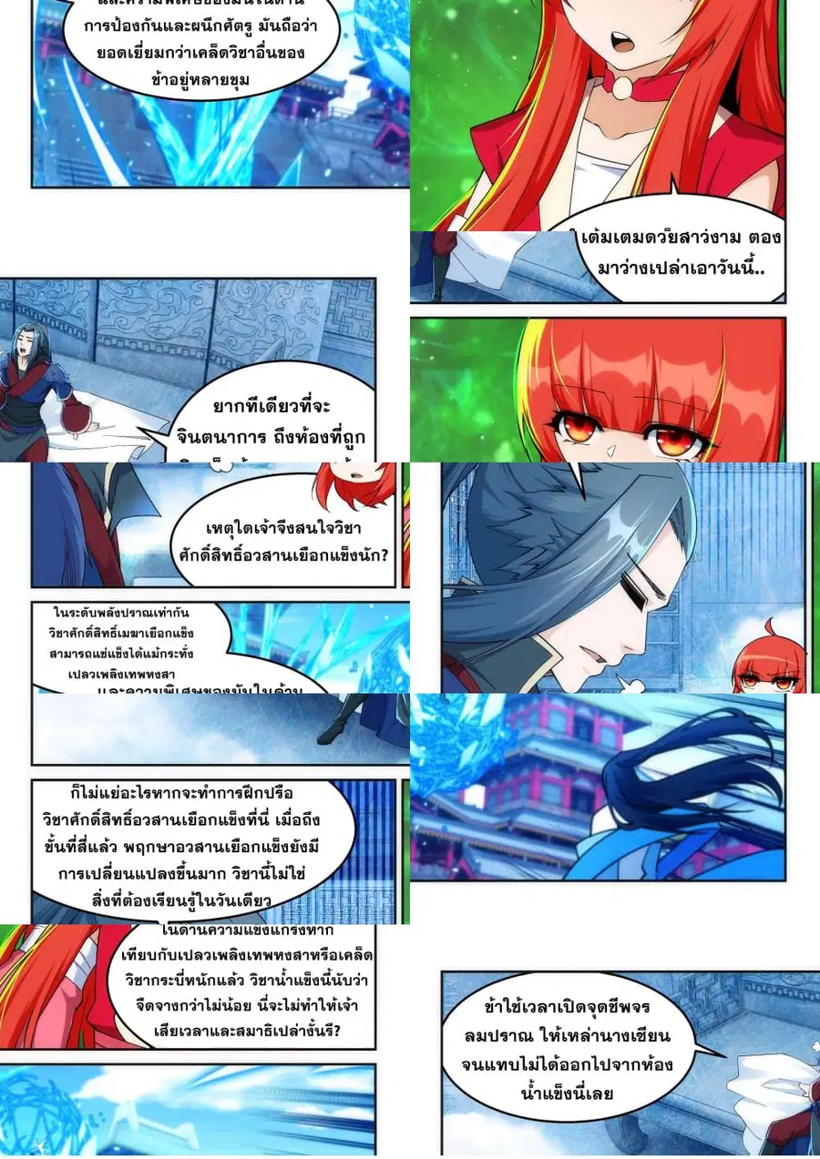 Against the Gods ตอนที่ 213 หน้า 2