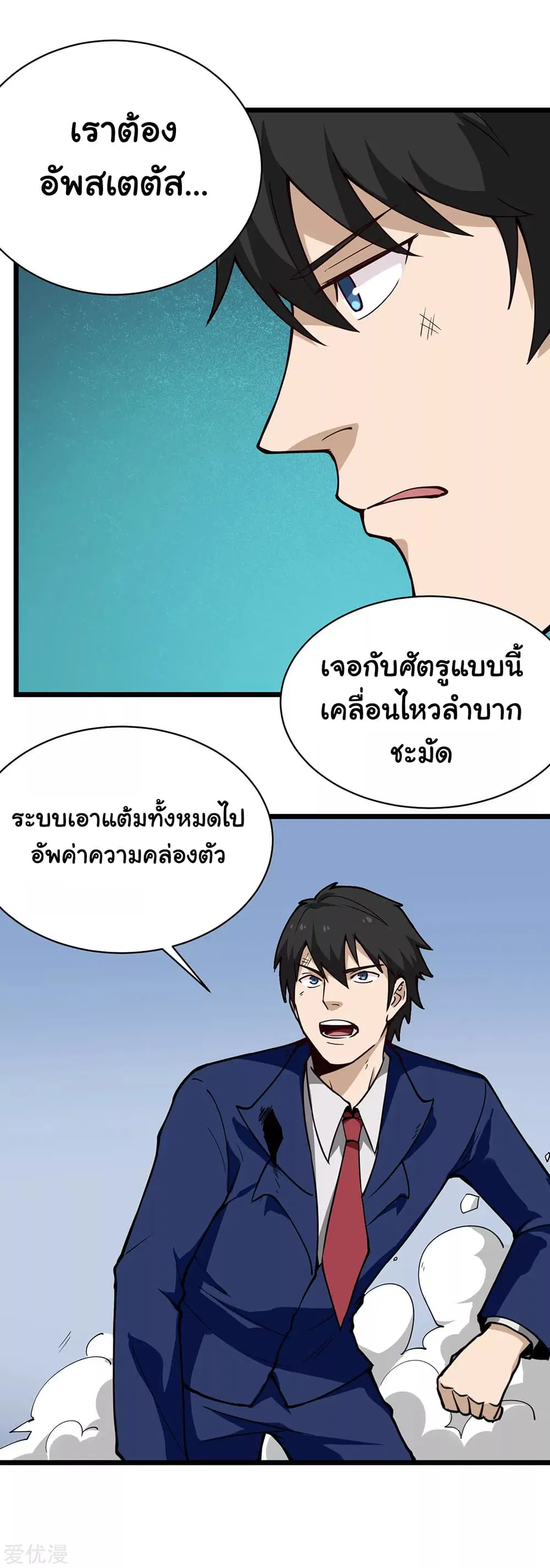 School Flower Master ตอนที่ 135 หน้า 10