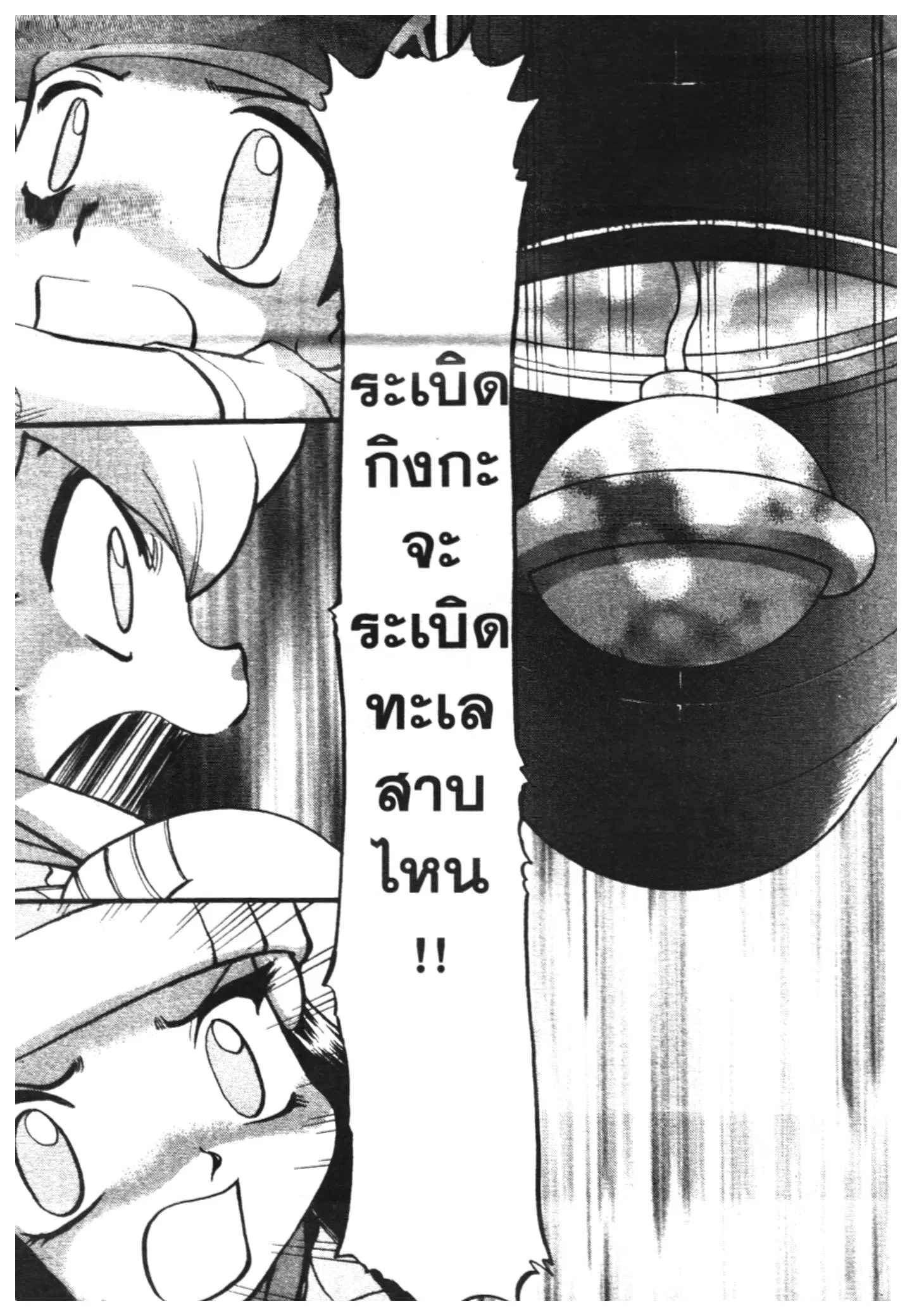 Pokémon ตอนที่ 397 หน้า 30