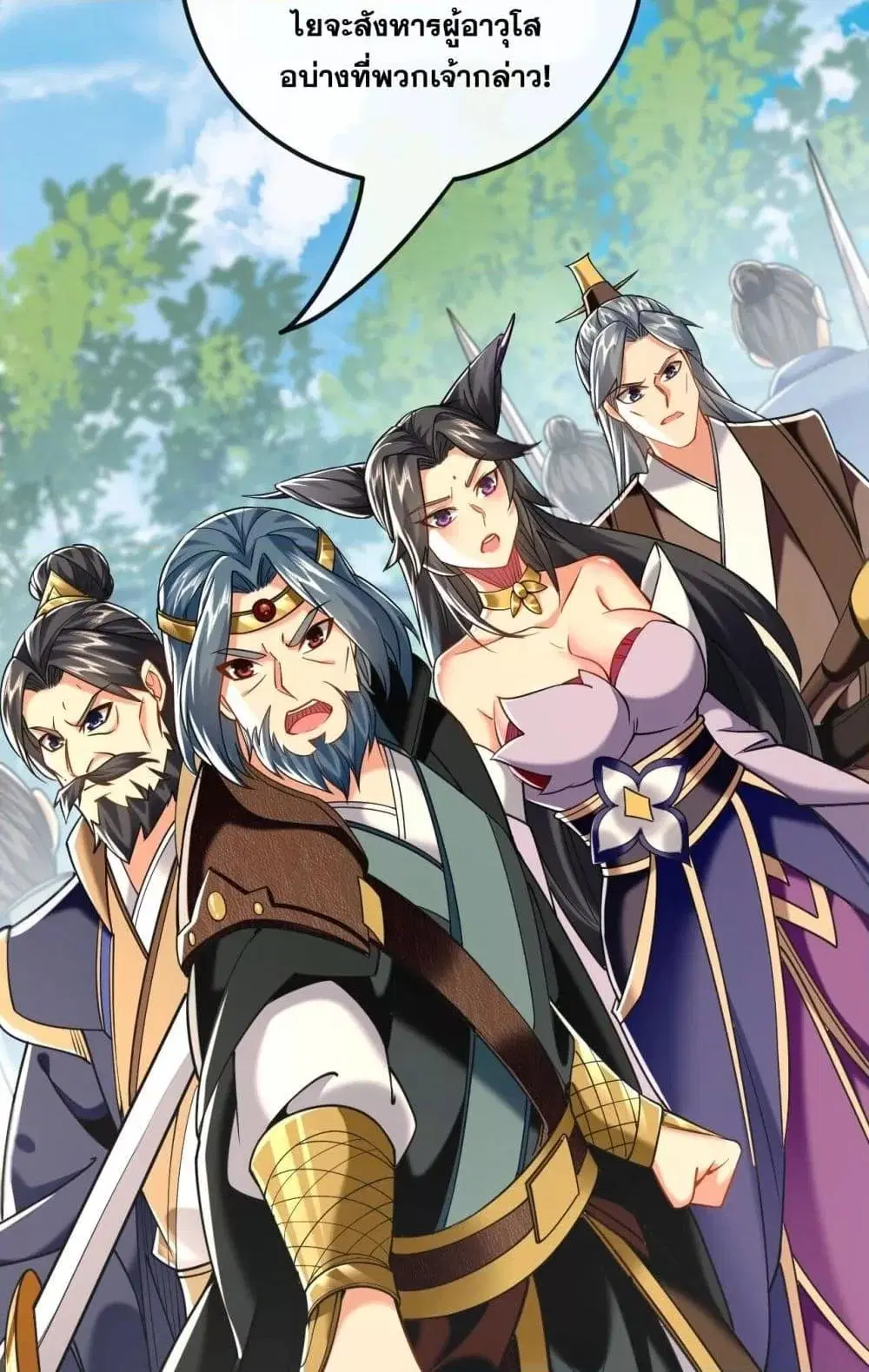 The Ten Great Emperors At The Beginning Are All My Apprentices ตอนที่ 24 หน้า 24