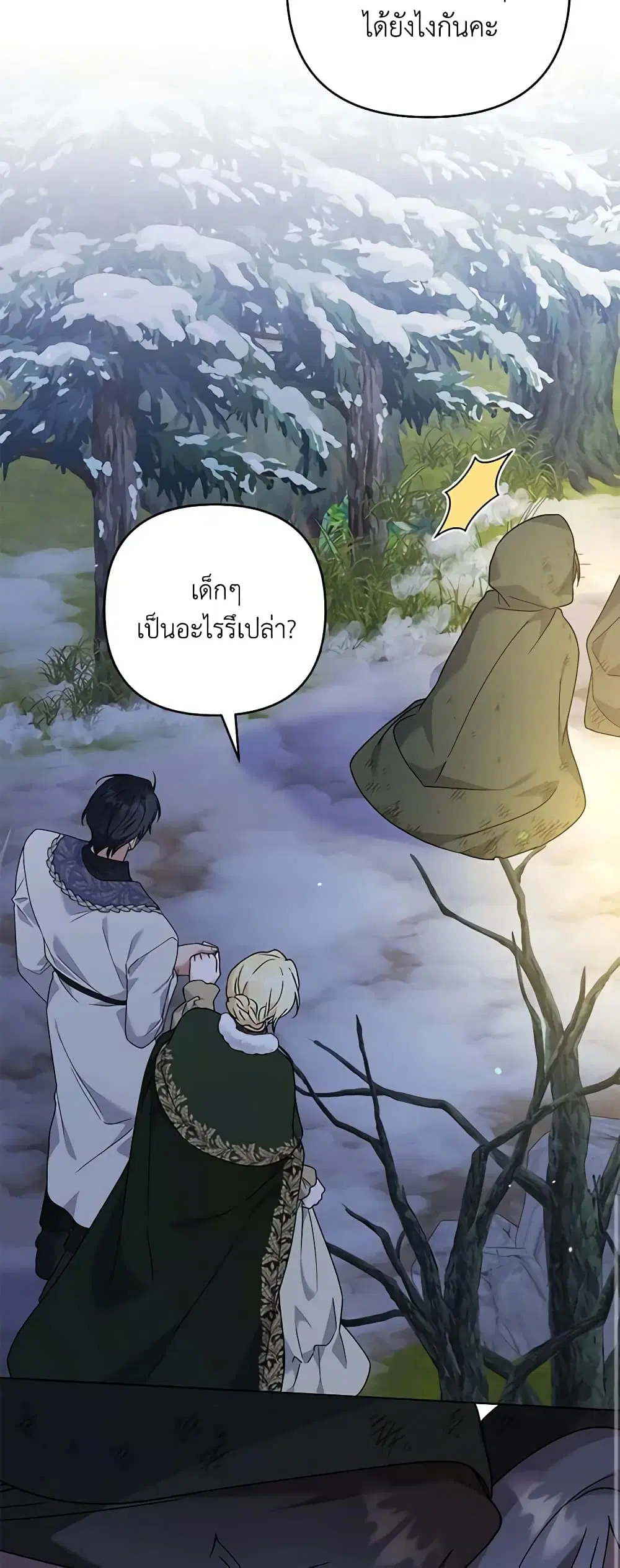 What It Means to Be You ตอนที่ 133 หน้า 18