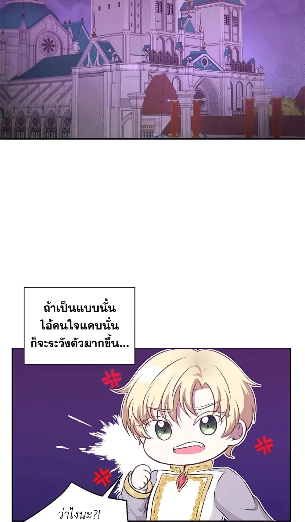 The Wicked Little Princess ตอนที่ 10 หน้า 9