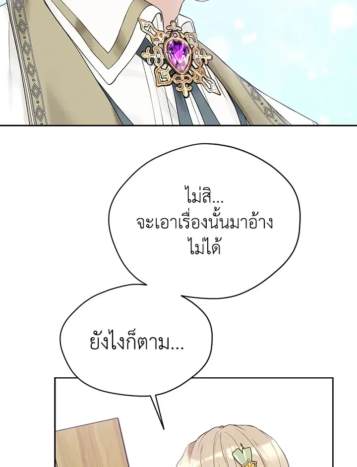The Viridescent Crown ตอนที่ 63 หน้า 77