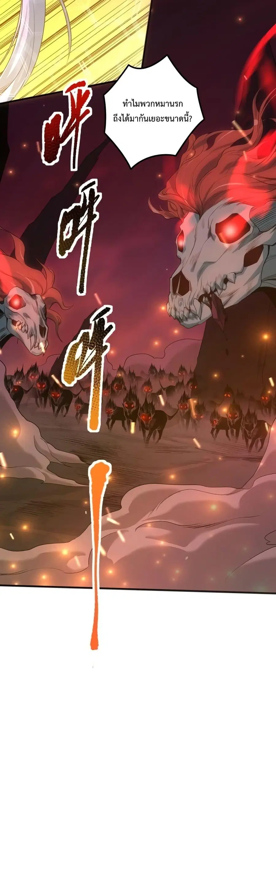 Necromancer King of The Scourge ตอนที่ 40 หน้า 8
