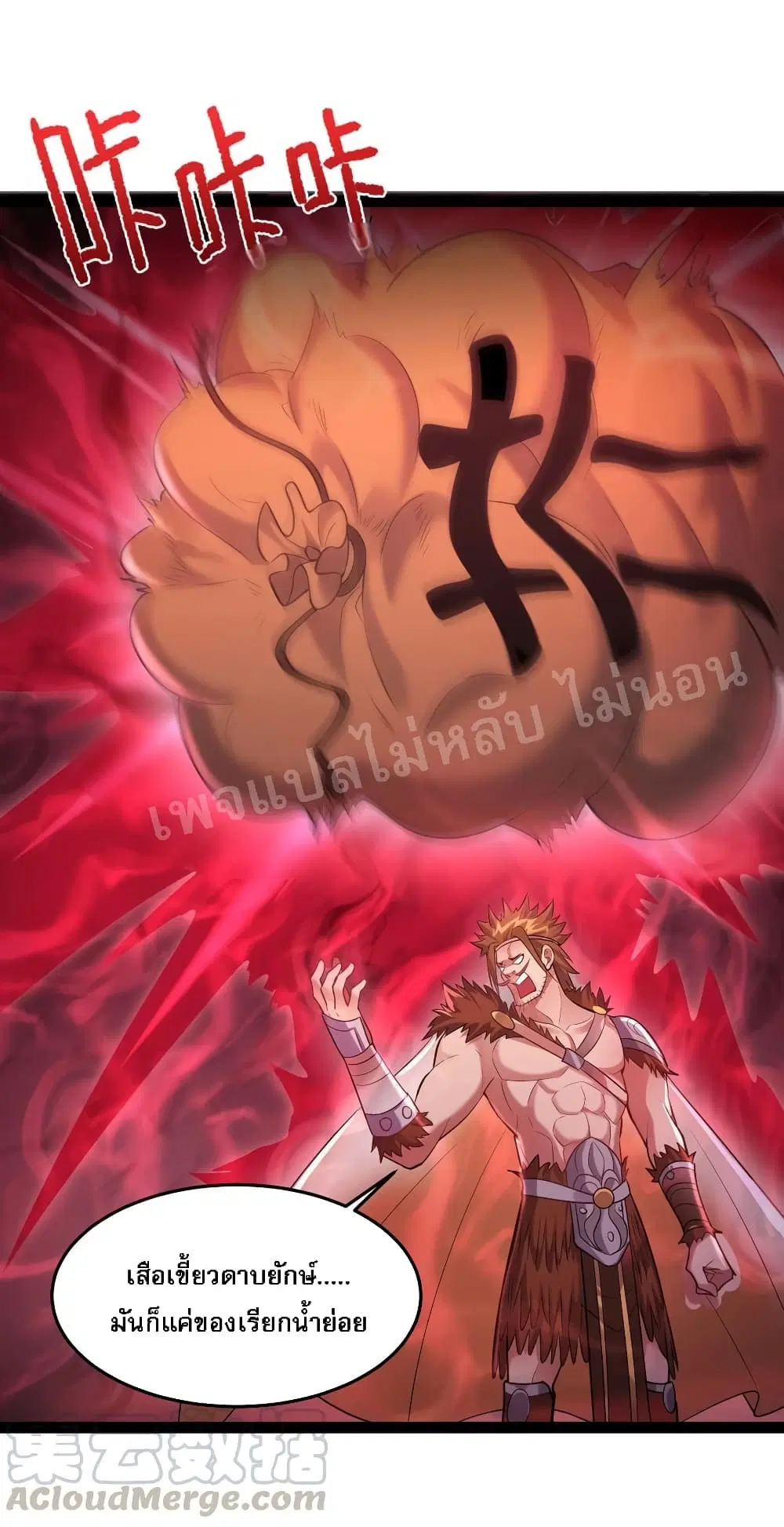 Rebirth is the Number One Greatest Villain ตอนที่ 21 หน้า 43
