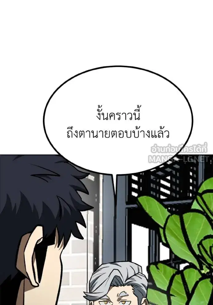 King of the Octagon ตอนที่ 164 หน้า 54