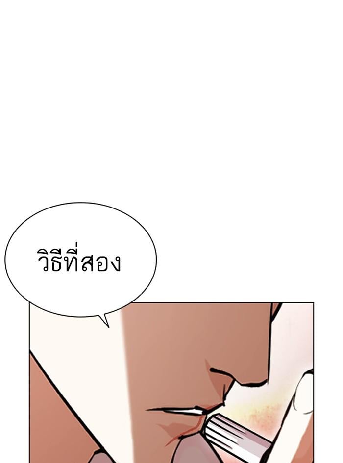 Lookism ตอนที่ 400 หน้า 193