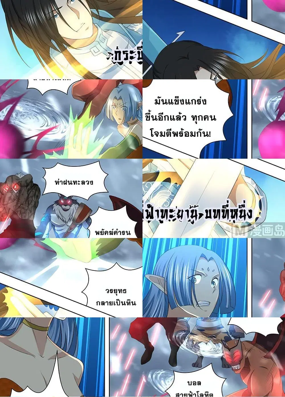 Yong Heng Zhi Zun ตอนที่ 204 หน้า 6