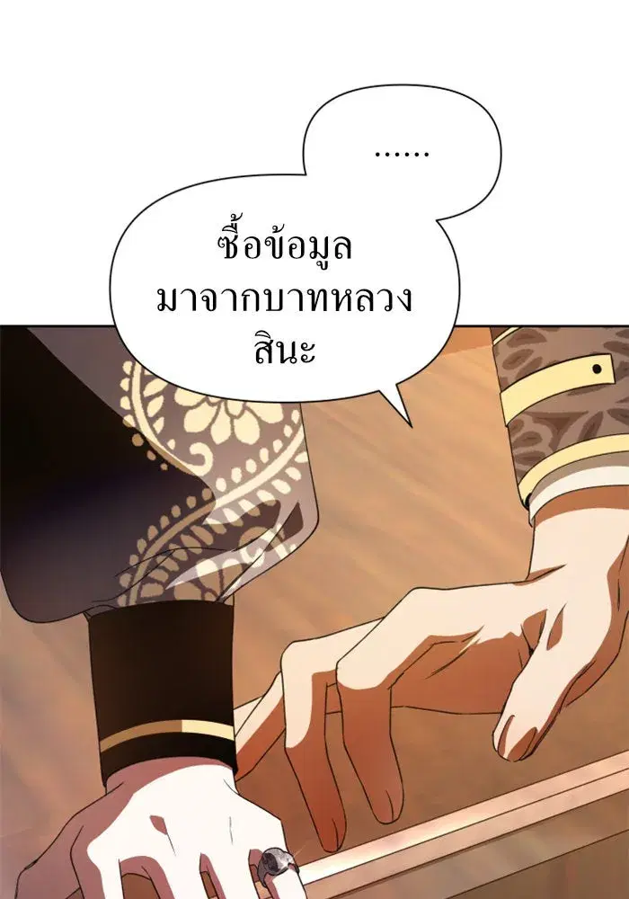 Your Throne ตอนที่ 50 หน้า 101