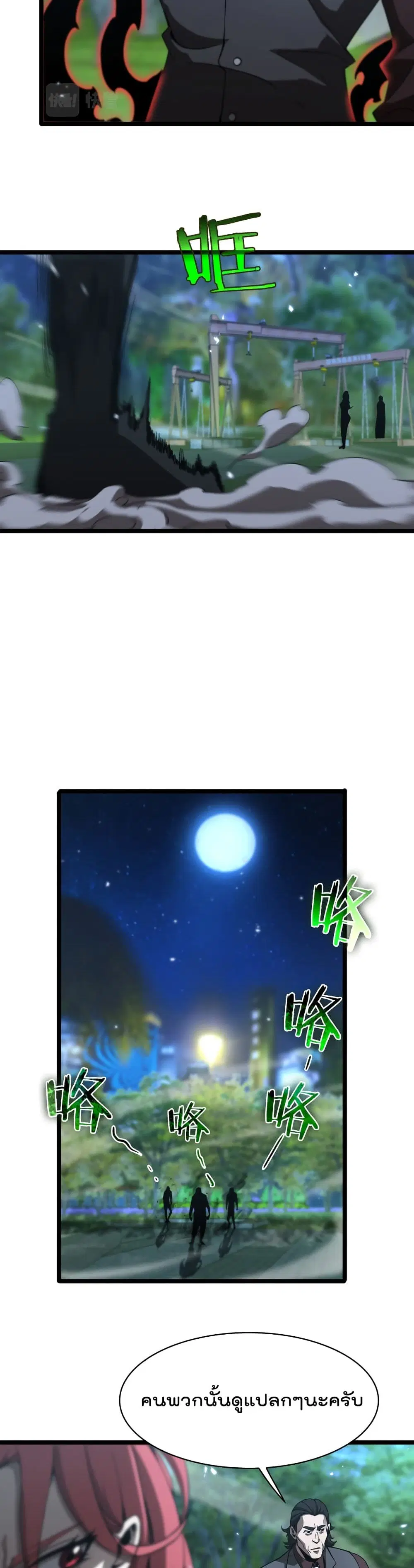 World’s Apocalypse Online ตอนที่ 58 หน้า 19