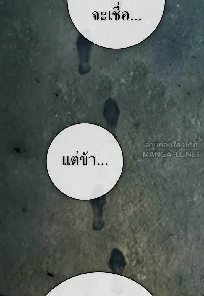 Your Throne ตอนที่ 220 หน้า 99