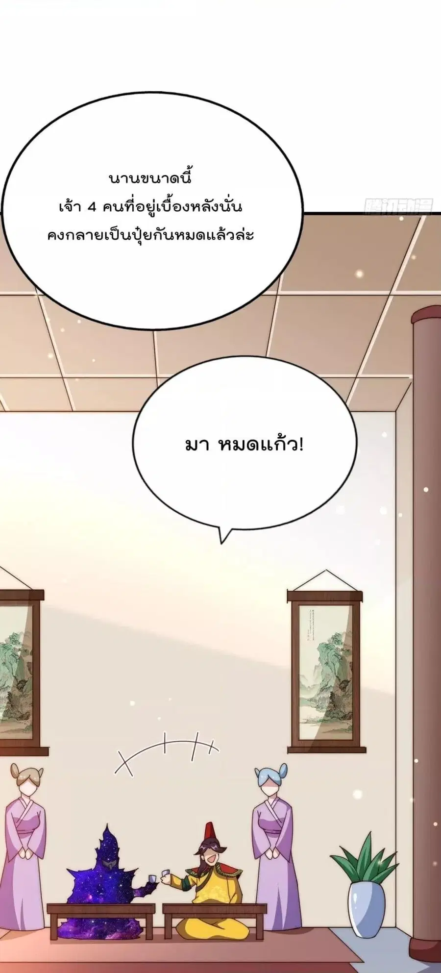 Who is your Daddy ตอนที่ 194 หน้า 16
