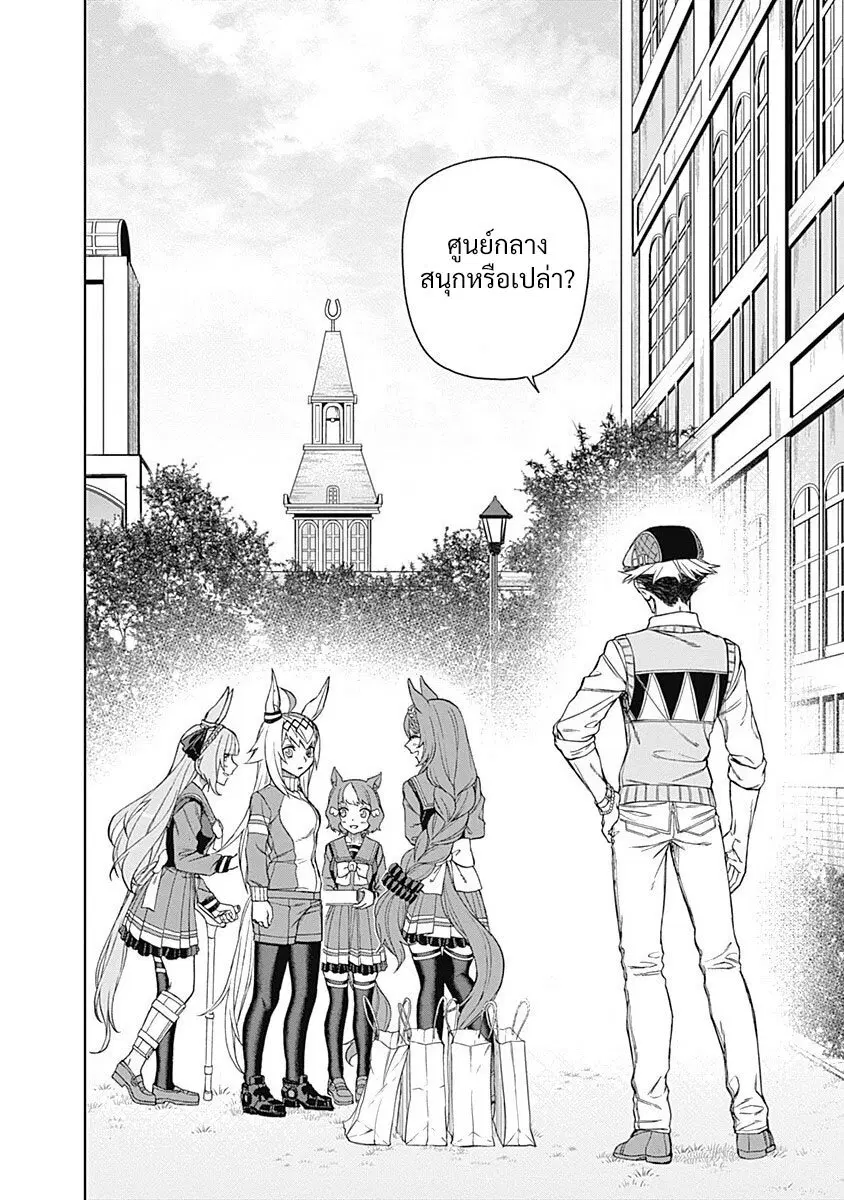 Uma Musume: Cinderella Gray ตอนที่ 34 หน้า 16