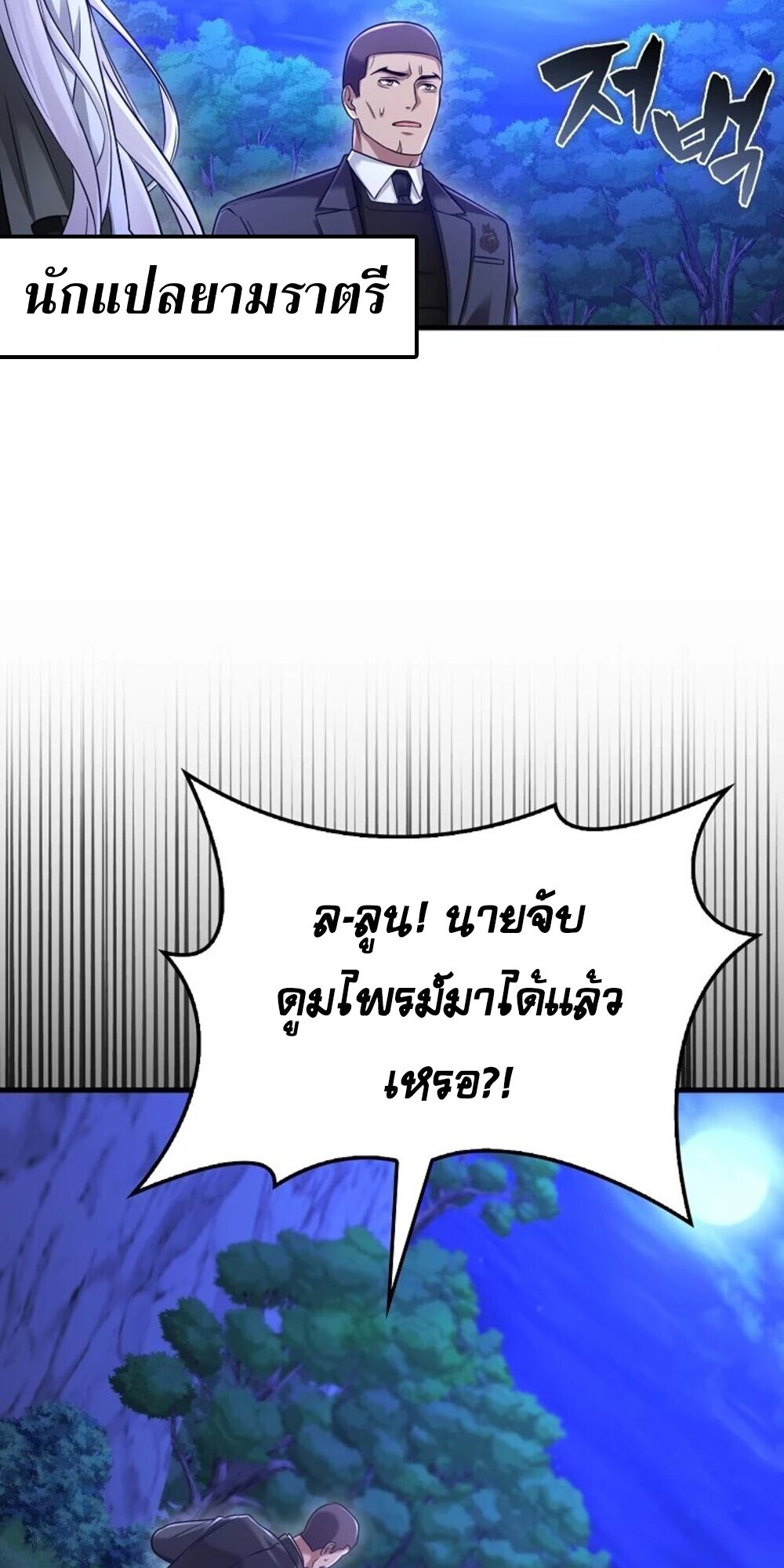 Mightiest Melee Magician สุดยอดจอมเวทย์สายประชิด ตอนที่ 28 หน้า 76