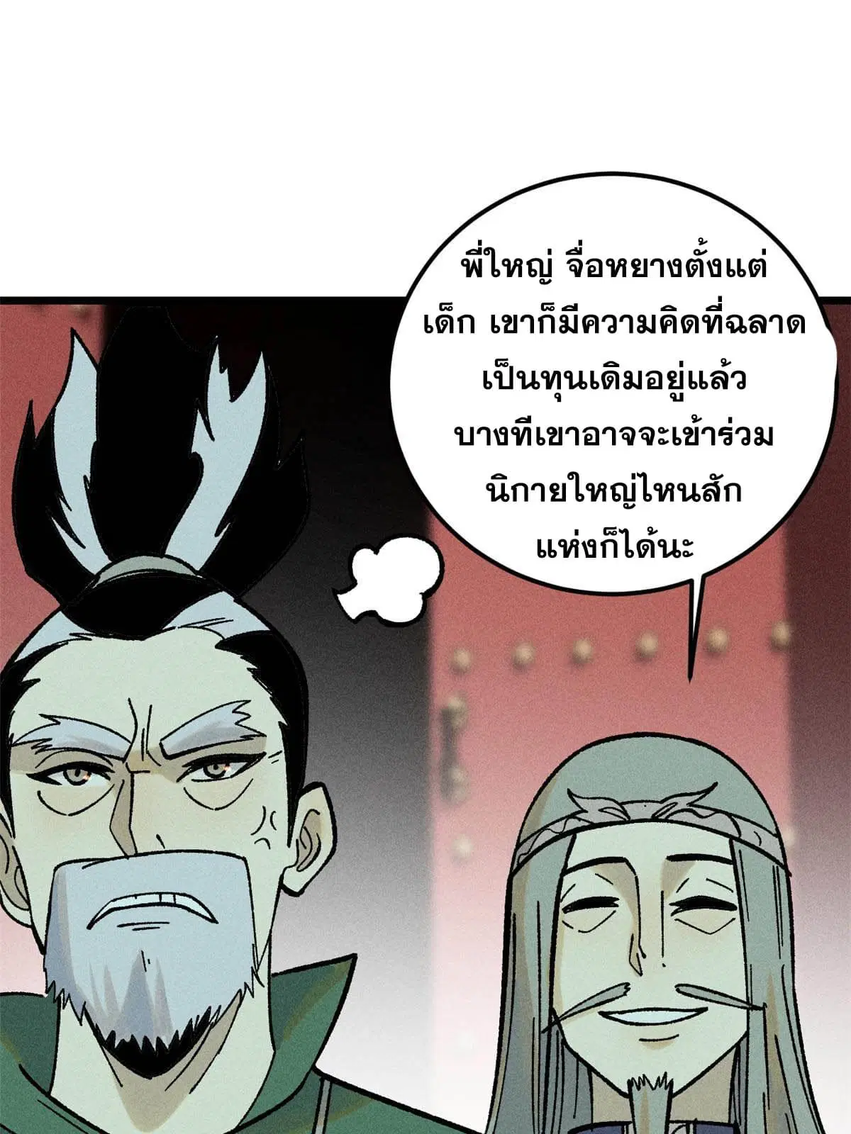 All Hail the Sect Leader ตอนที่ 214 หน้า 13