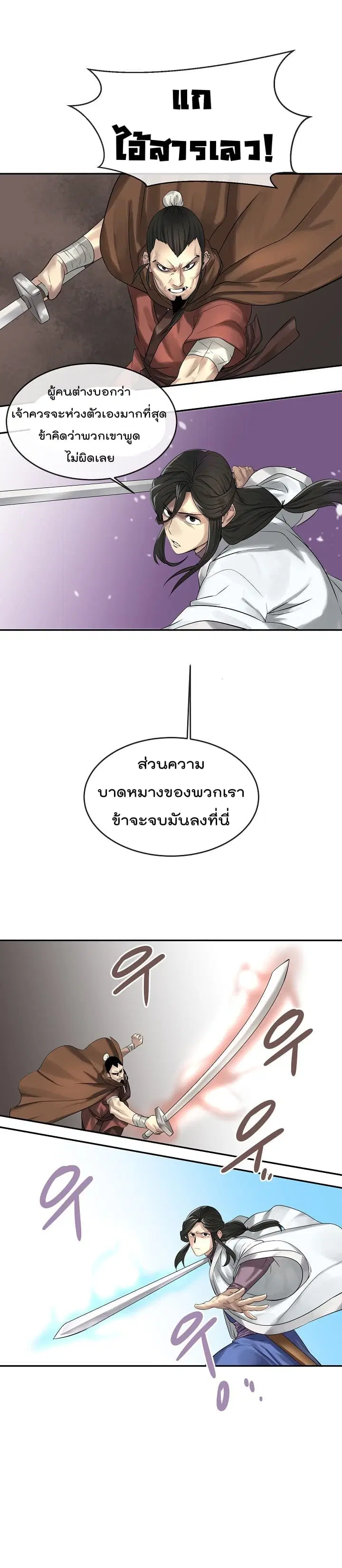 Volcanic Age ตอนที่ 34 หน้า 11