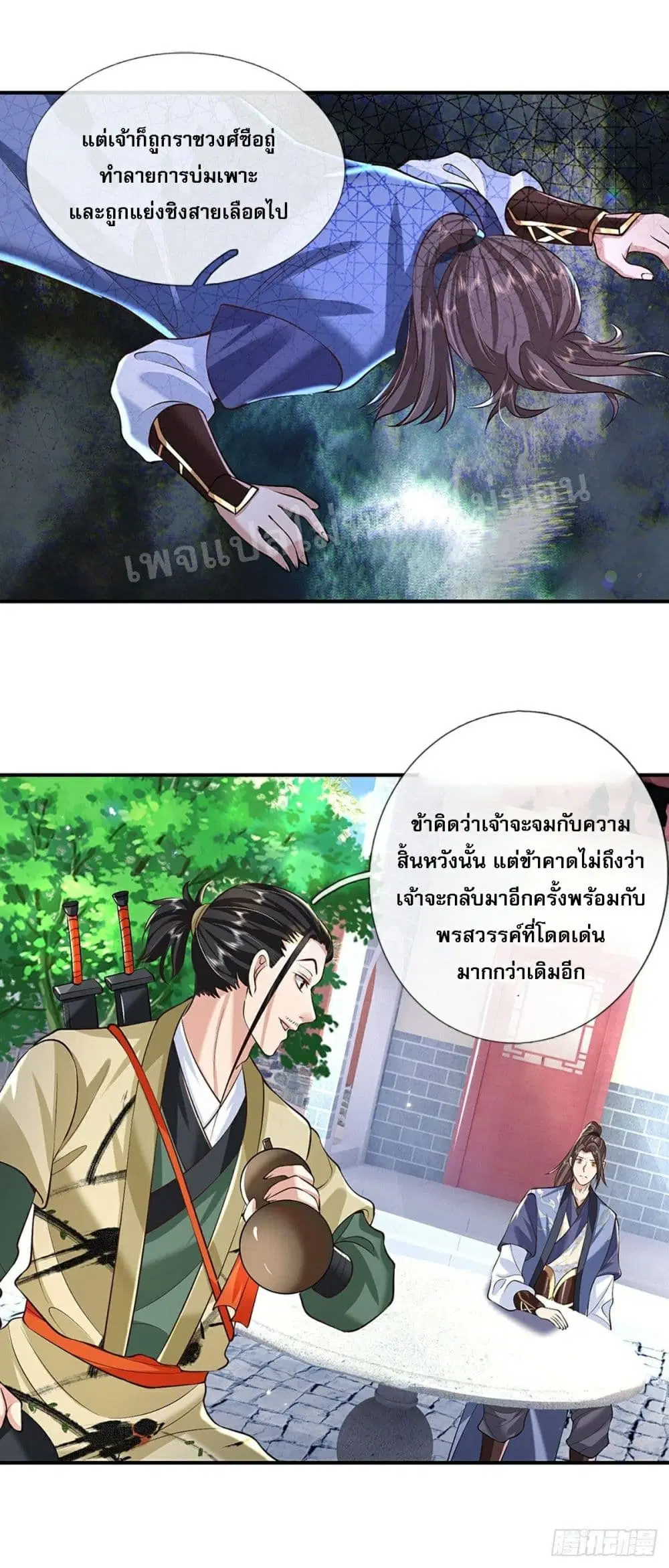 Royal God of War, Rising Dragon ตอนที่ 80 หน้า 7