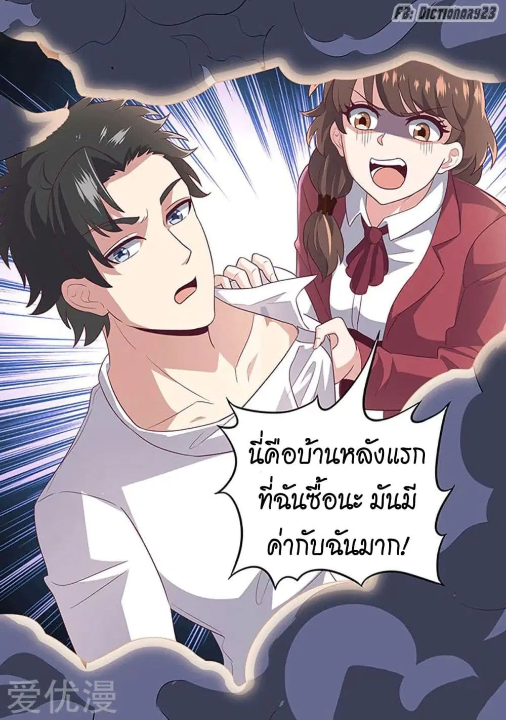 The Super Doctor From 2089 ตอนที่ 71 หน้า 8