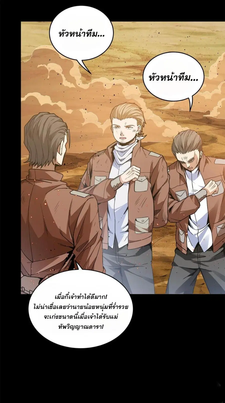Legend of Star General ตอนที่ 122 หน้า 56