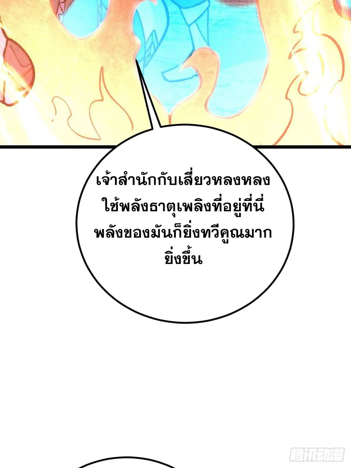 All Hail the Sect Leader ตอนที่ 291 หน้า 71