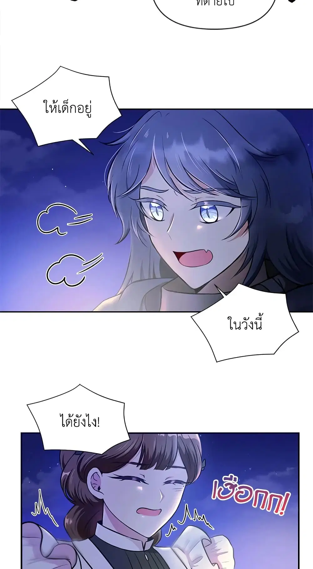 The Wicked Little Princess ตอนที่ 6 หน้า 31