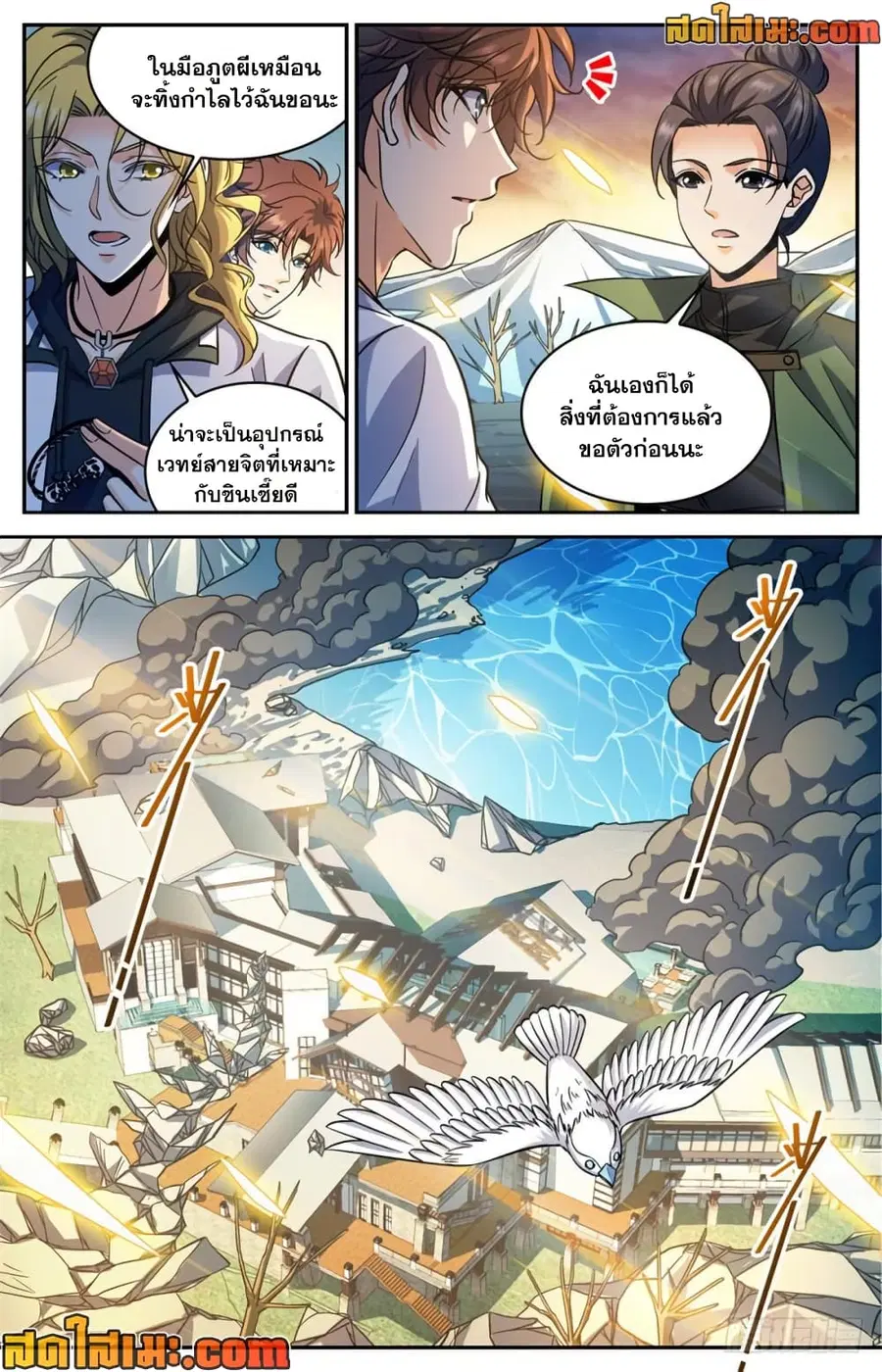 Versatile Mage ตอนที่ 344 หน้า 7