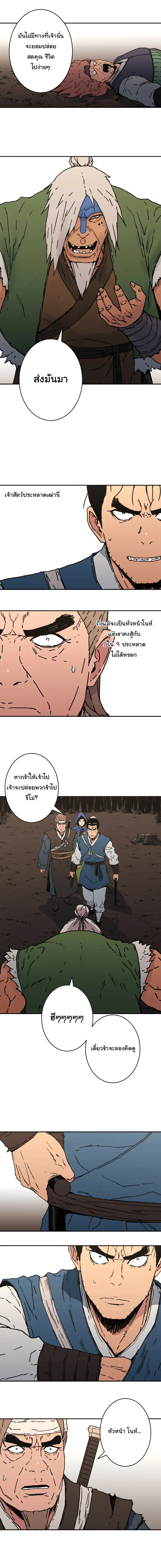 Peerless Dad ตอนที่ 166 หน้า 6