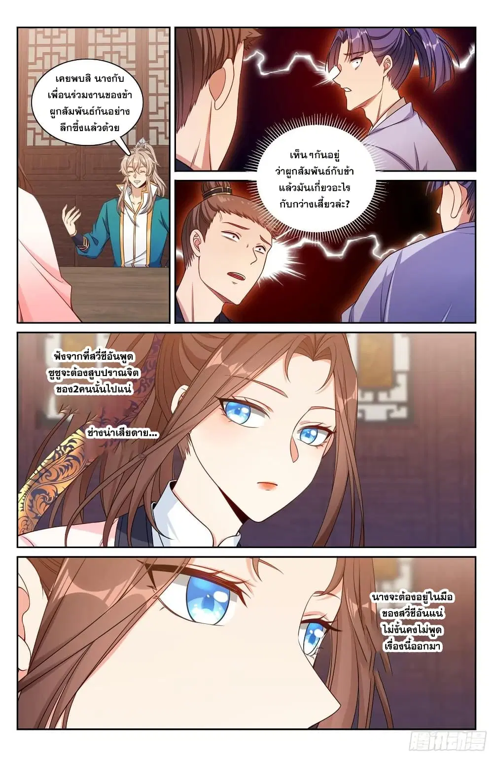 Nightwatcher ตอนที่ 251 หน้า 15