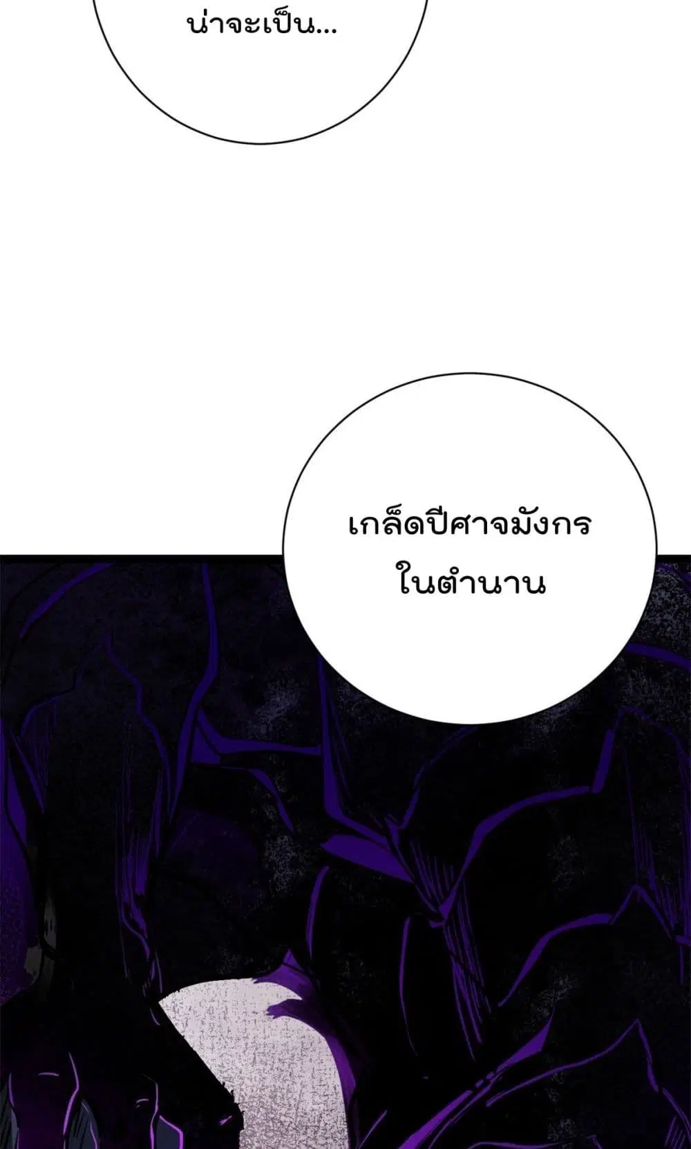 Shadow Hack ตอนที่ 206 หน้า 21