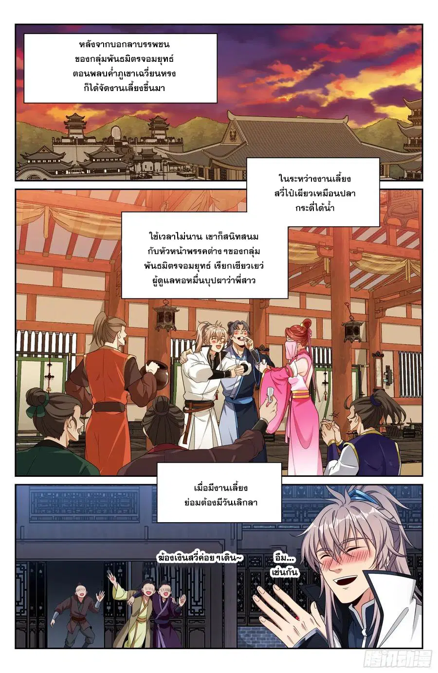 Nightwatcher ตอนที่ 513 หน้า 17