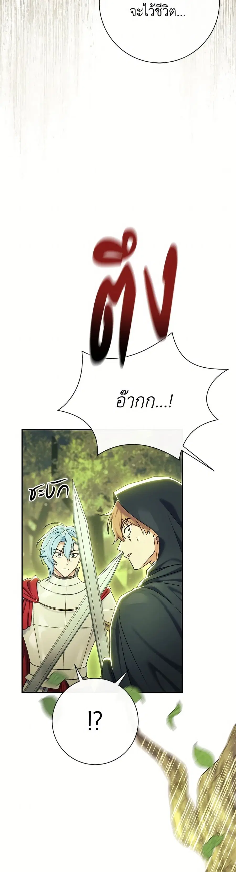 The Villain’s Match Is Too Perfect – คู่ดูตัวของนางร้ายเพอร์เฟกต์เกินไป ตอนที่ 86 หน้า 3