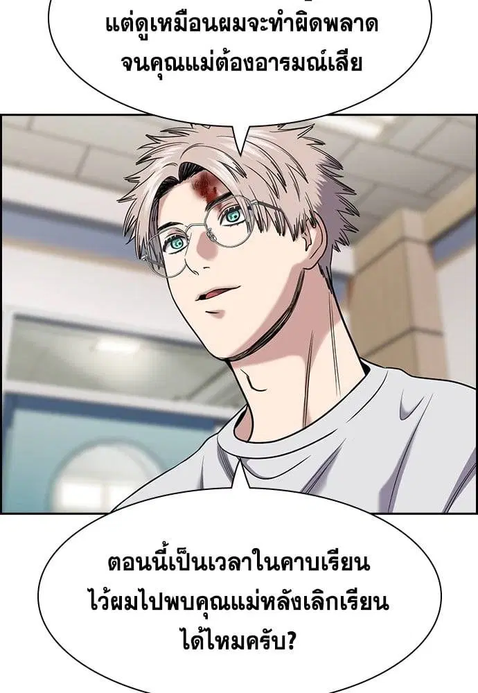 True Education ตอนที่ 158 หน้า 23