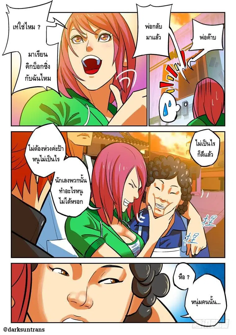 Private Hero ตอนที่ 11 หน้า 5
