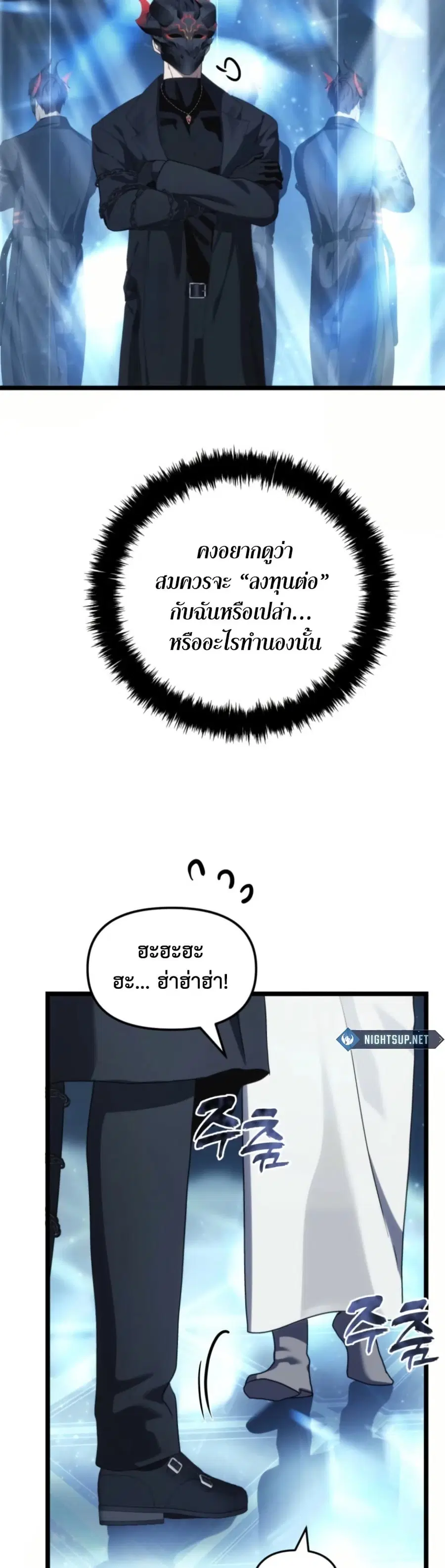 Ranker Who Lives A Second Time ตอนที่ 213 หน้า 30