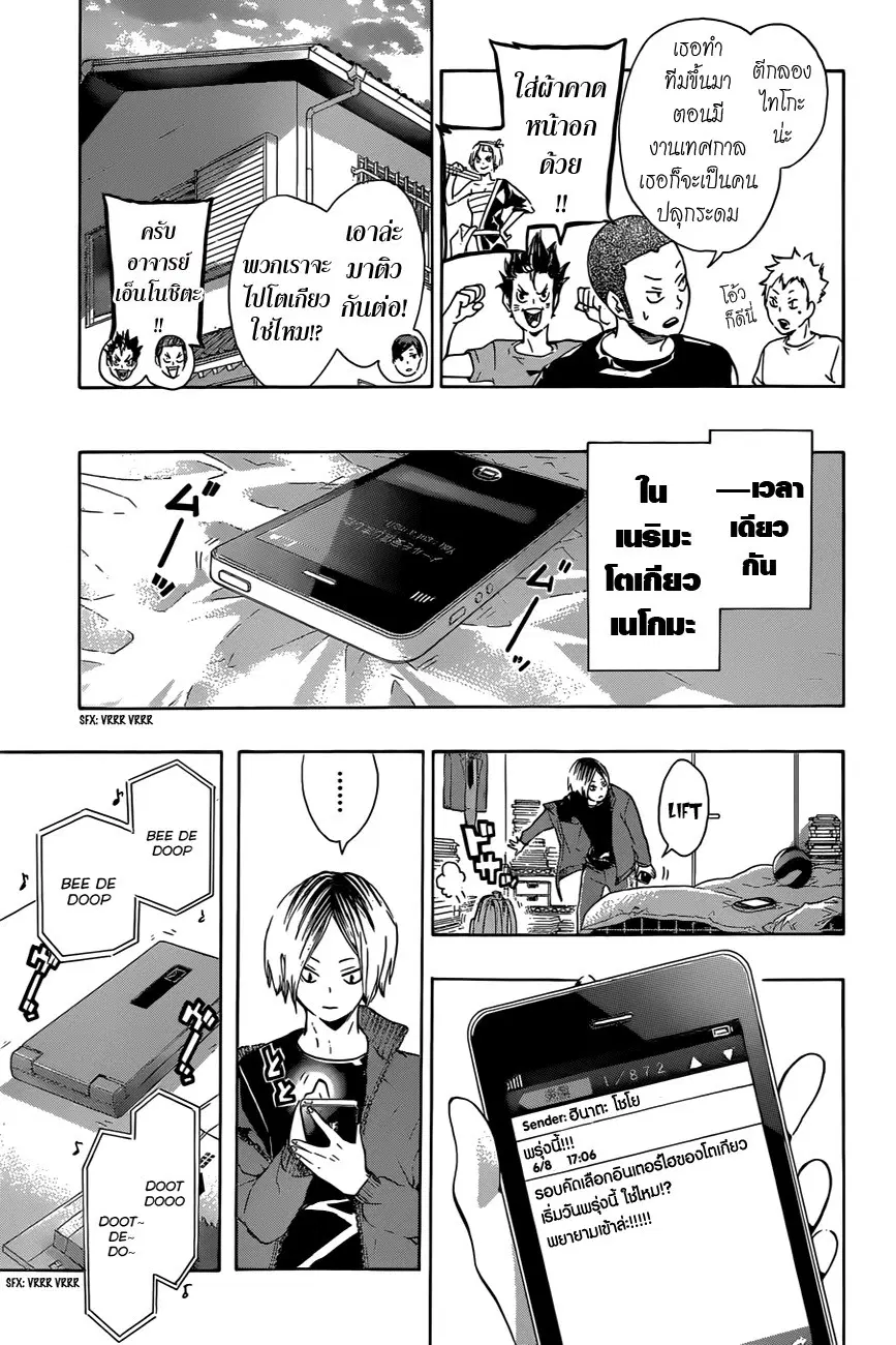 Haikyuu!! ตอนที่ 73 หน้า 15