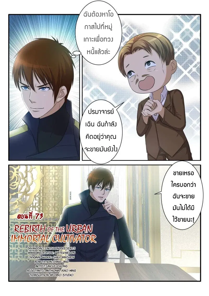 Rebirth Of The Urban Immortal Cultivator ตอนที่ 73 หน้า 4
