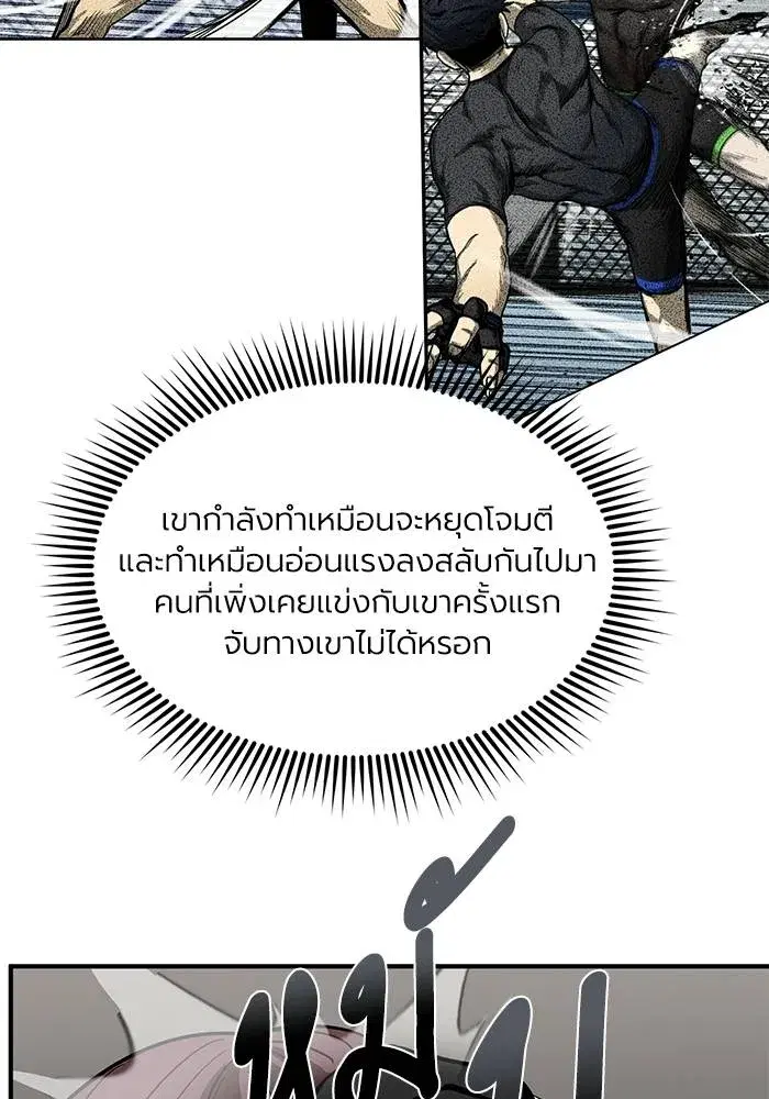 King of the Octagon ตอนที่ 16 หน้า 77