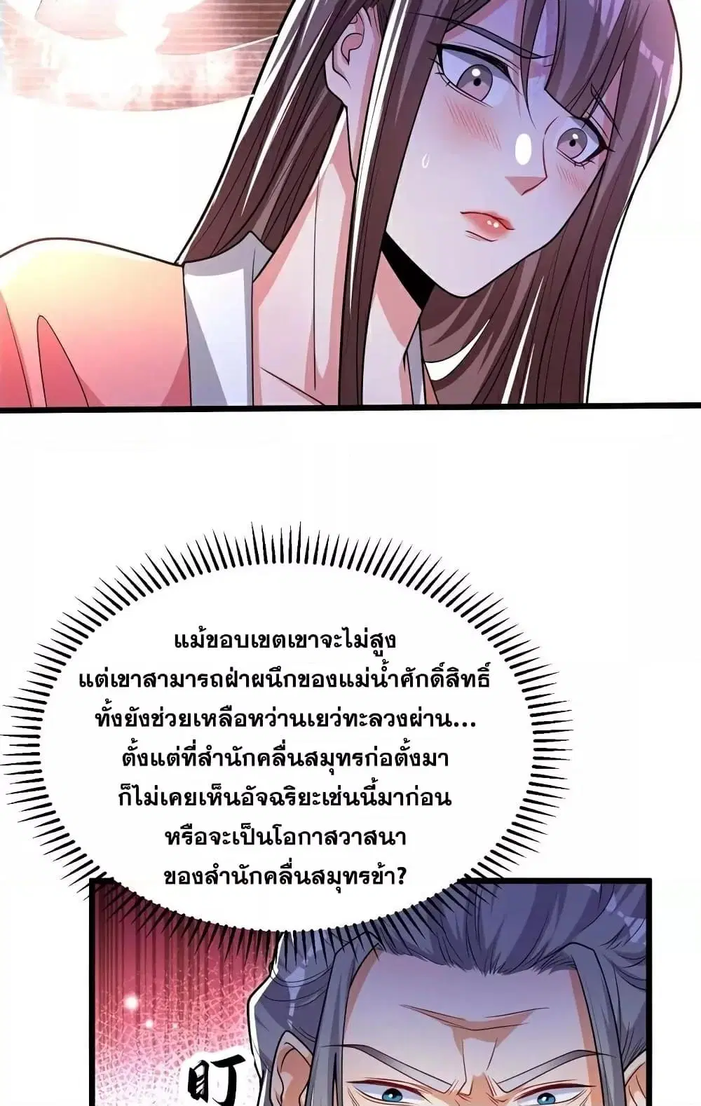 The Ten Great Emperors At The Beginning Are All My Apprentices ตอนที่ 98 หน้า 29