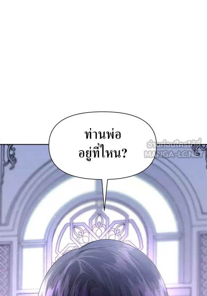 Your Throne ตอนที่ 42 หน้า 141