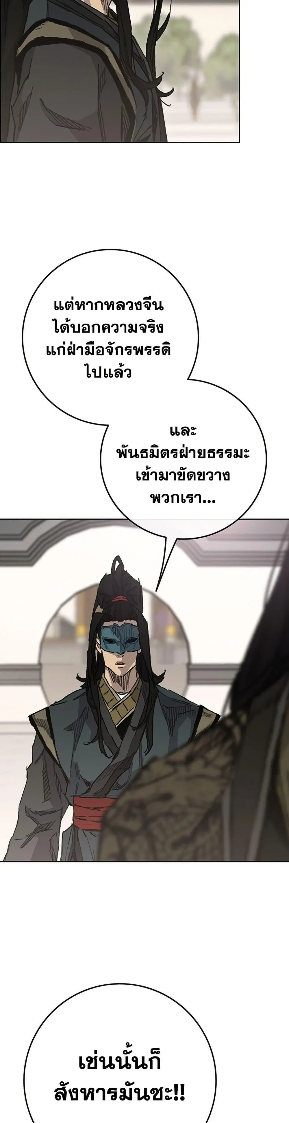 The Undefeatable Swordsman ตอนที่ 257 หน้า 5