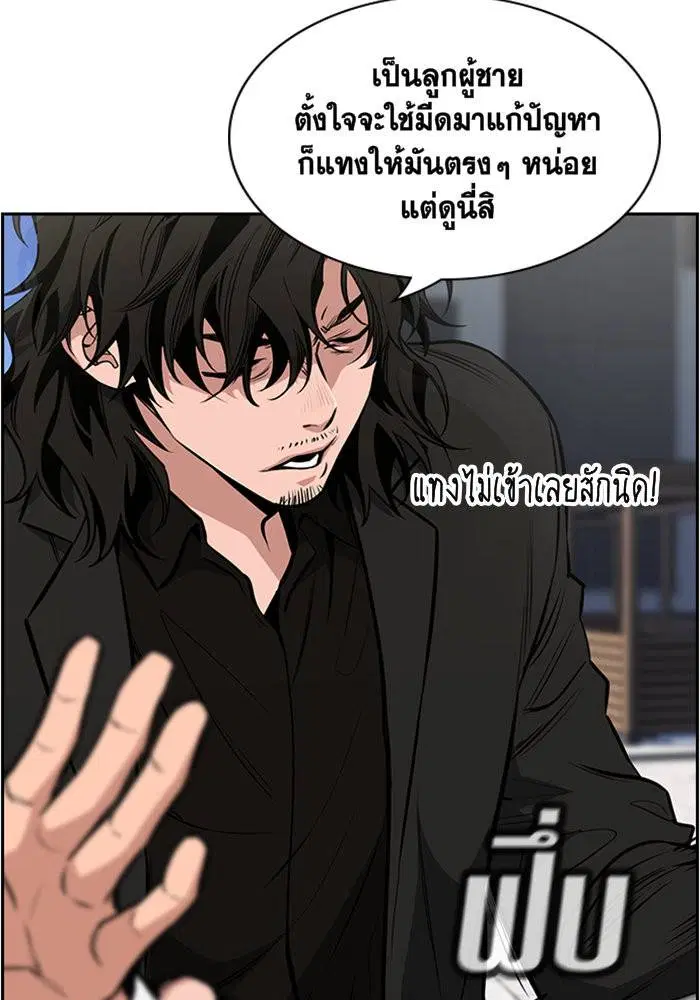 True Education ตอนที่ 4 หน้า 10