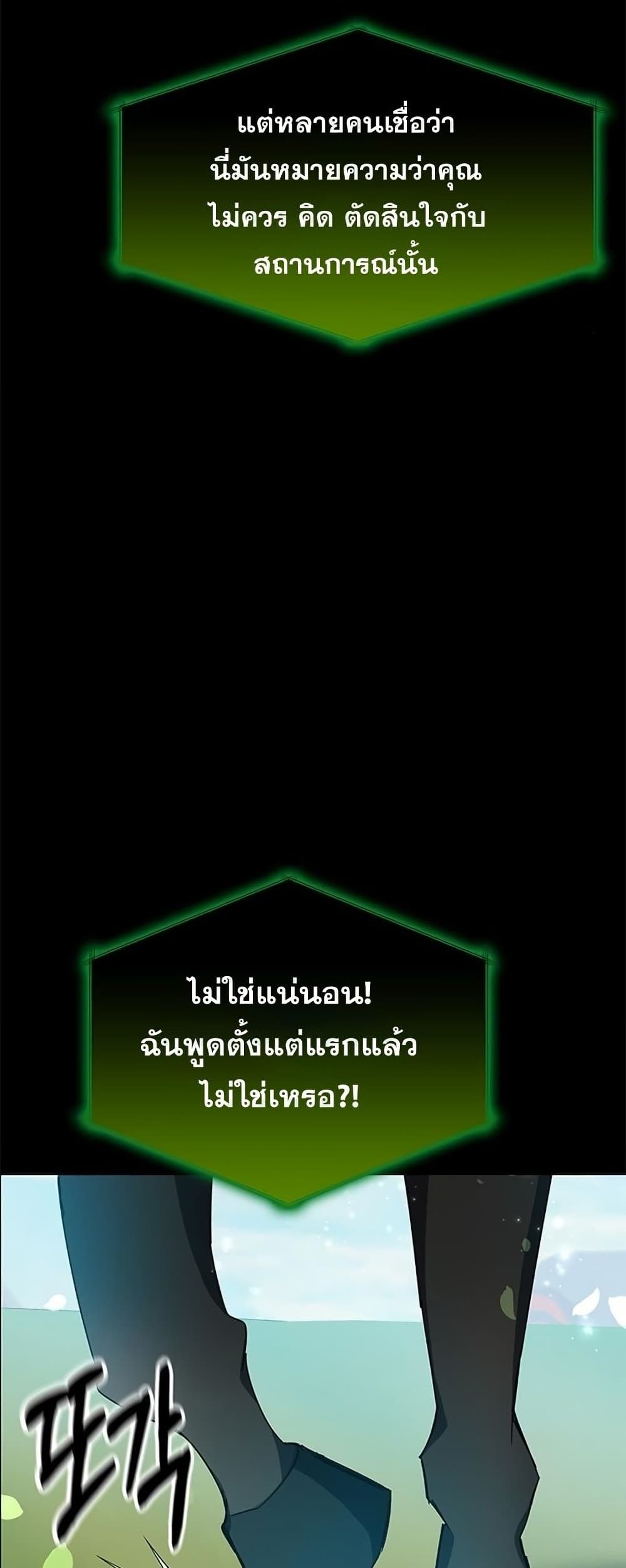 Transcension Academy สถาบันกวดวิชาสำหรับผู้เป็นเลิศ ตอนที่ 23 หน้า 13