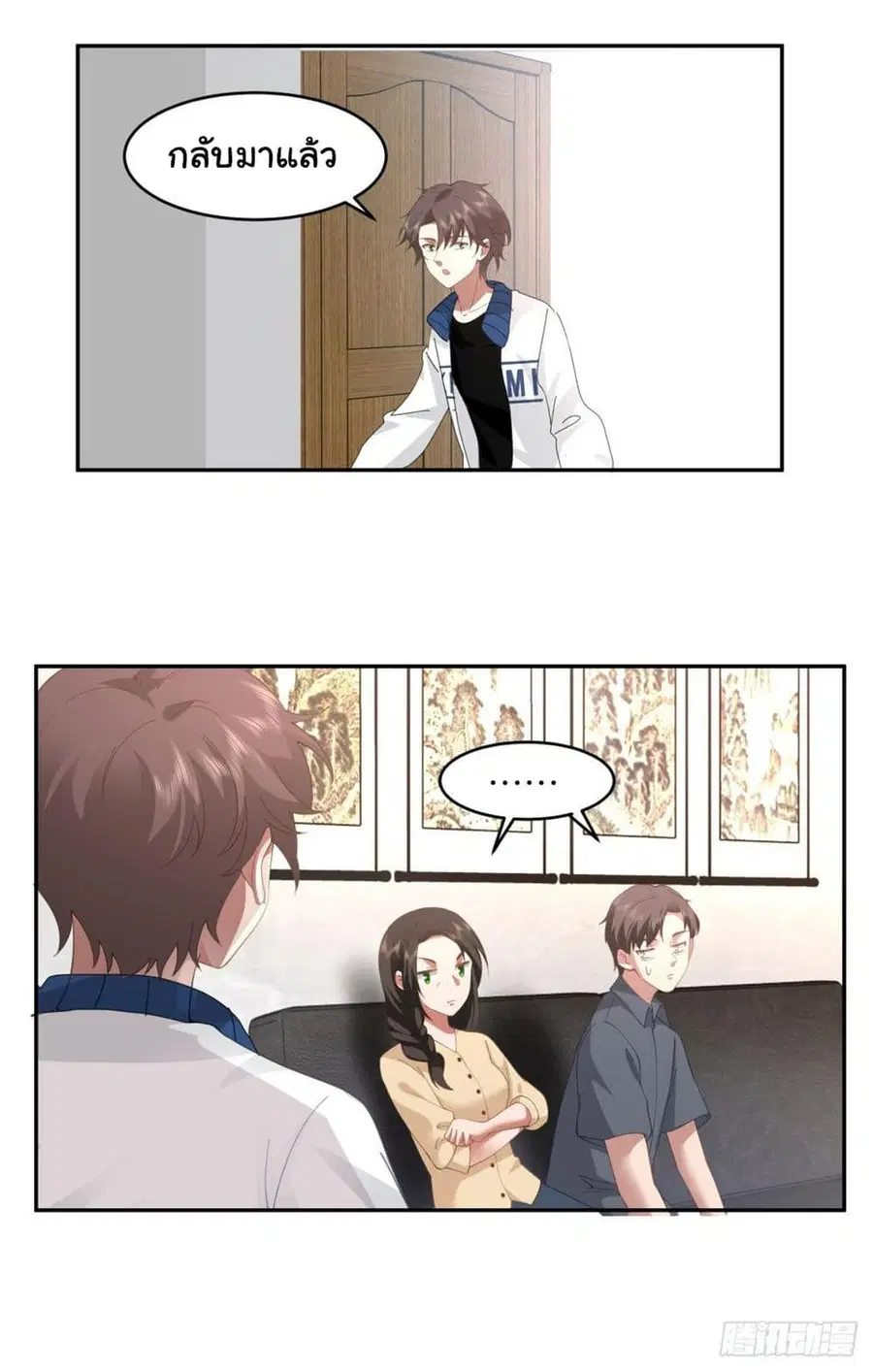 I Really Don’t Want to be Reborn ตอนที่ 113 หน้า 22