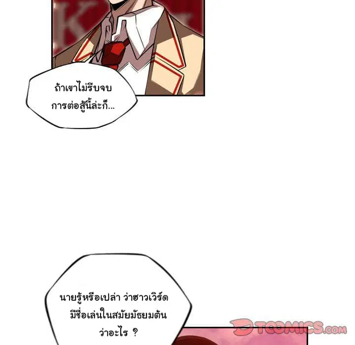 SuperNova ตอนที่ 84 หน้า 72
